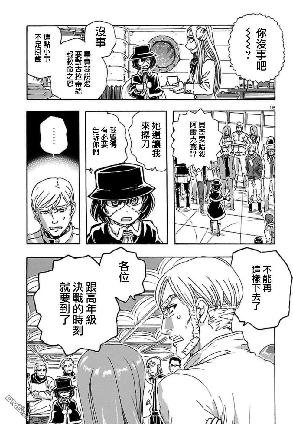 第8话 暗杀森林  第15页