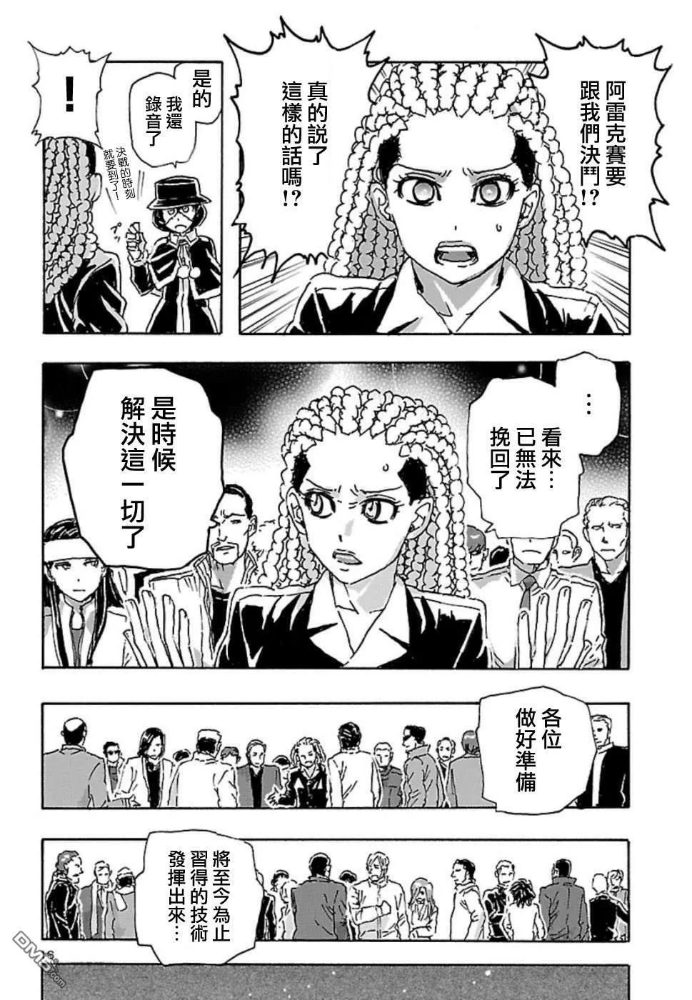 第8话 暗杀森林  第16页