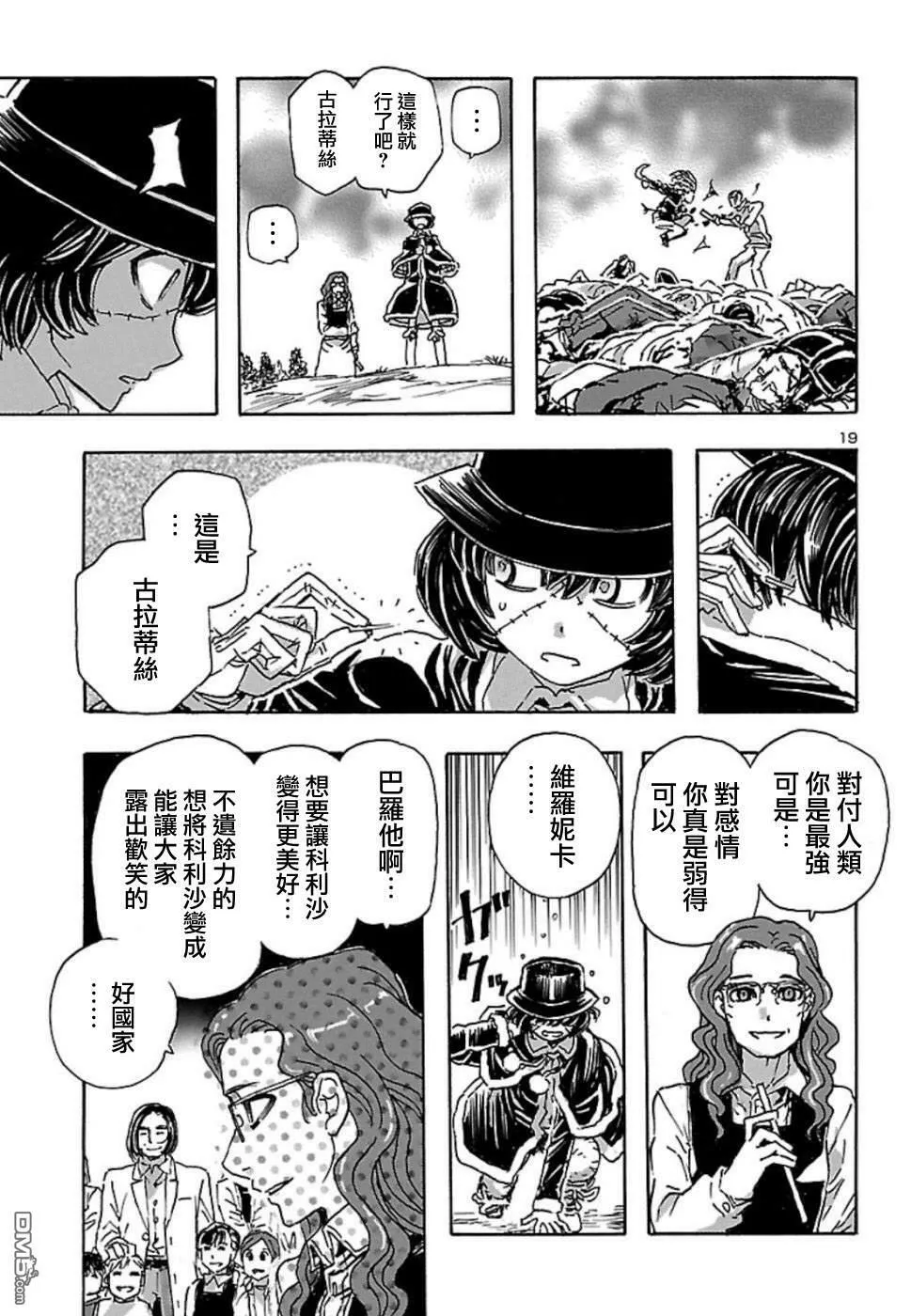 第8话 暗杀森林  第19页