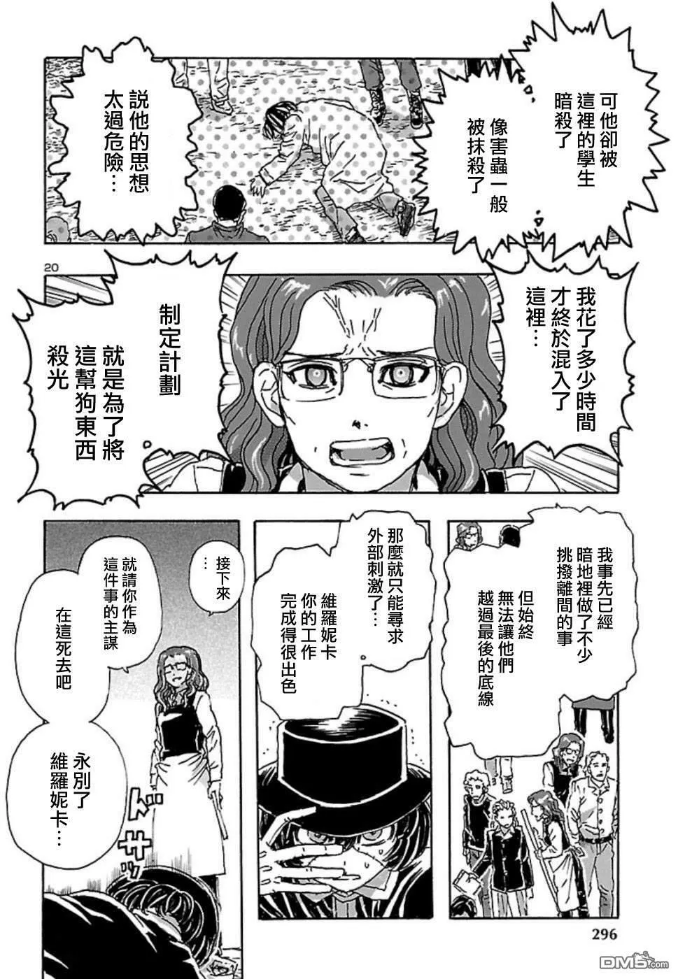 第8话 暗杀森林  第20页