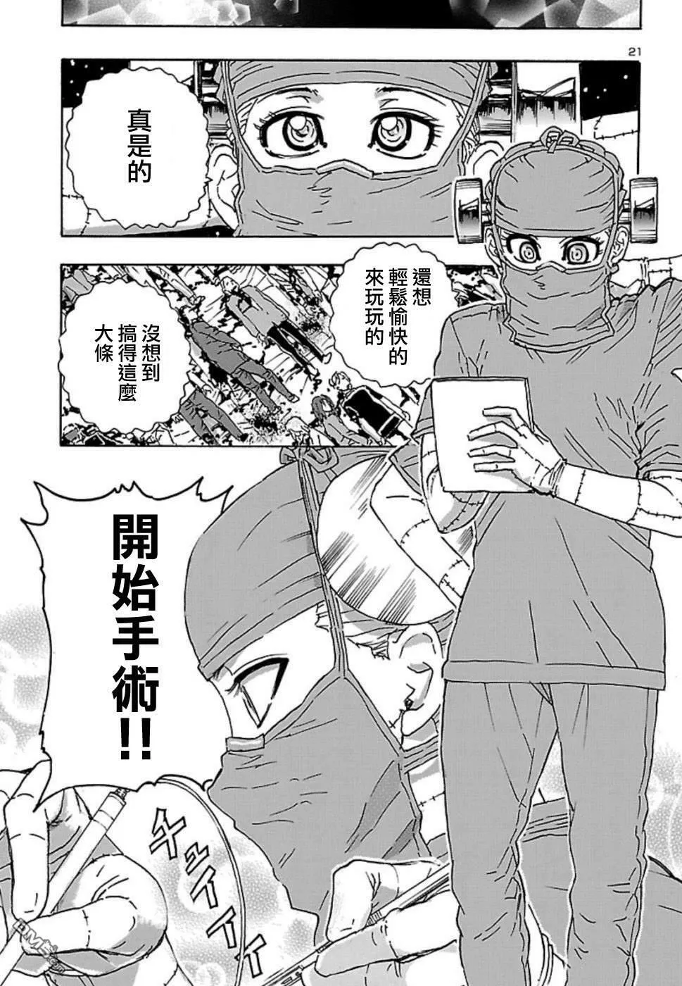 第8话 暗杀森林  第21页