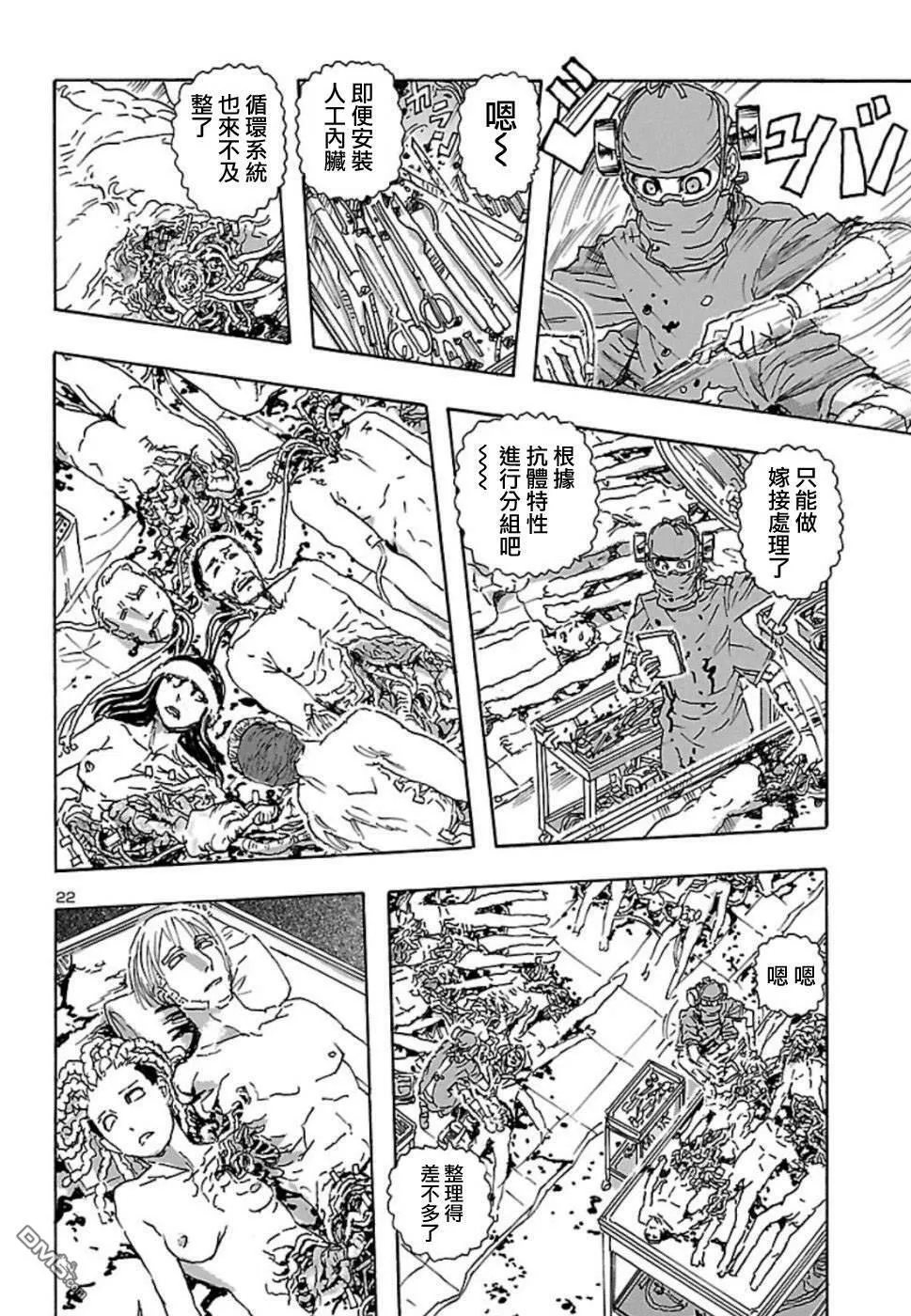 第8话 暗杀森林  第22页