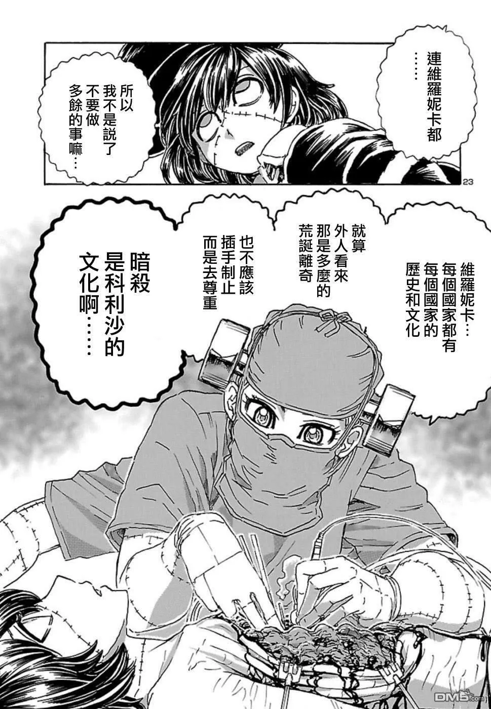 第8话 暗杀森林  第23页