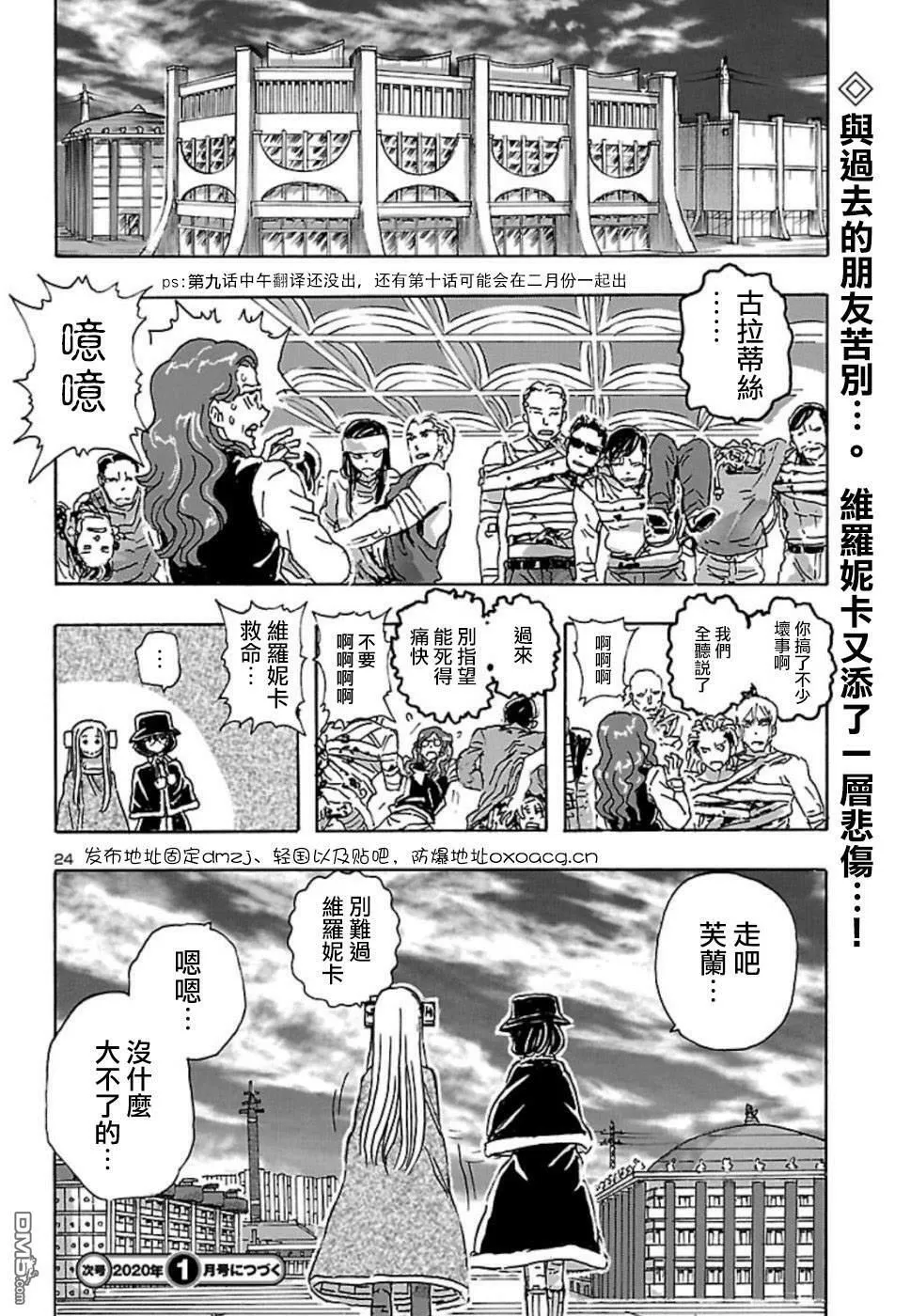 第8话 暗杀森林  第24页