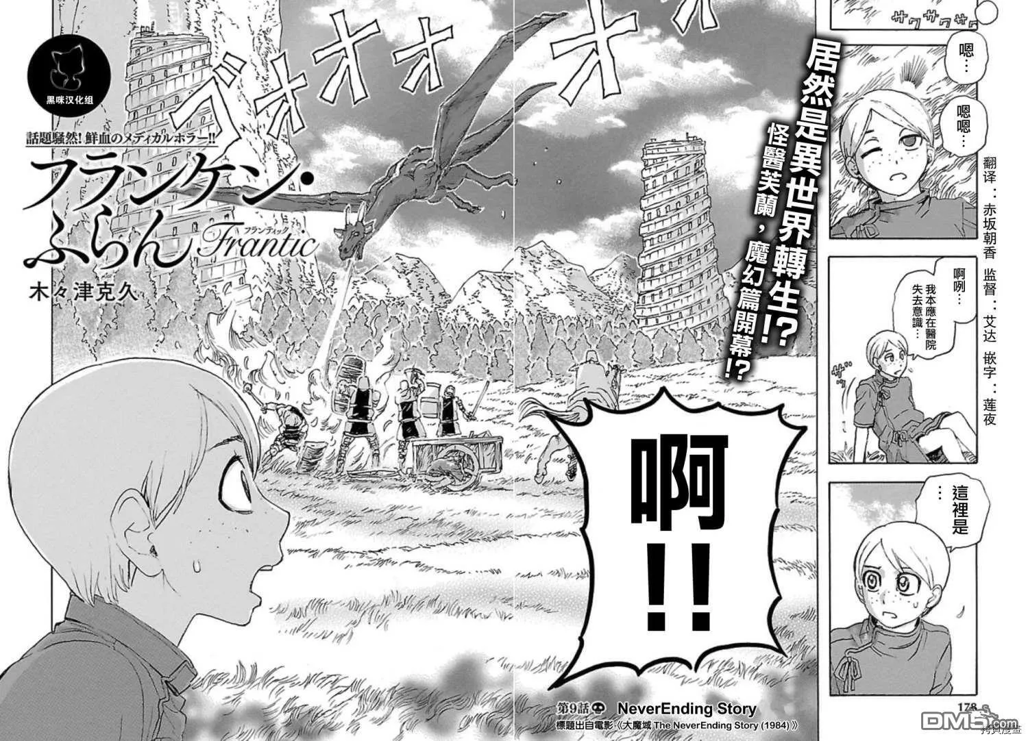 第8话 暗杀森林  第26页