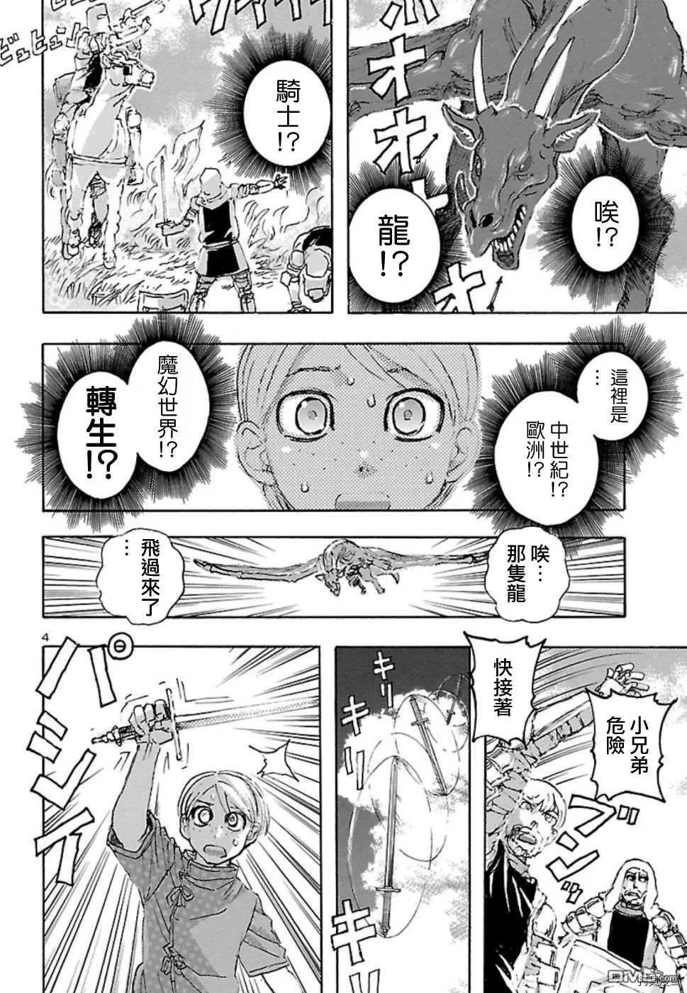 第9话 NeverEnding Story  第3页