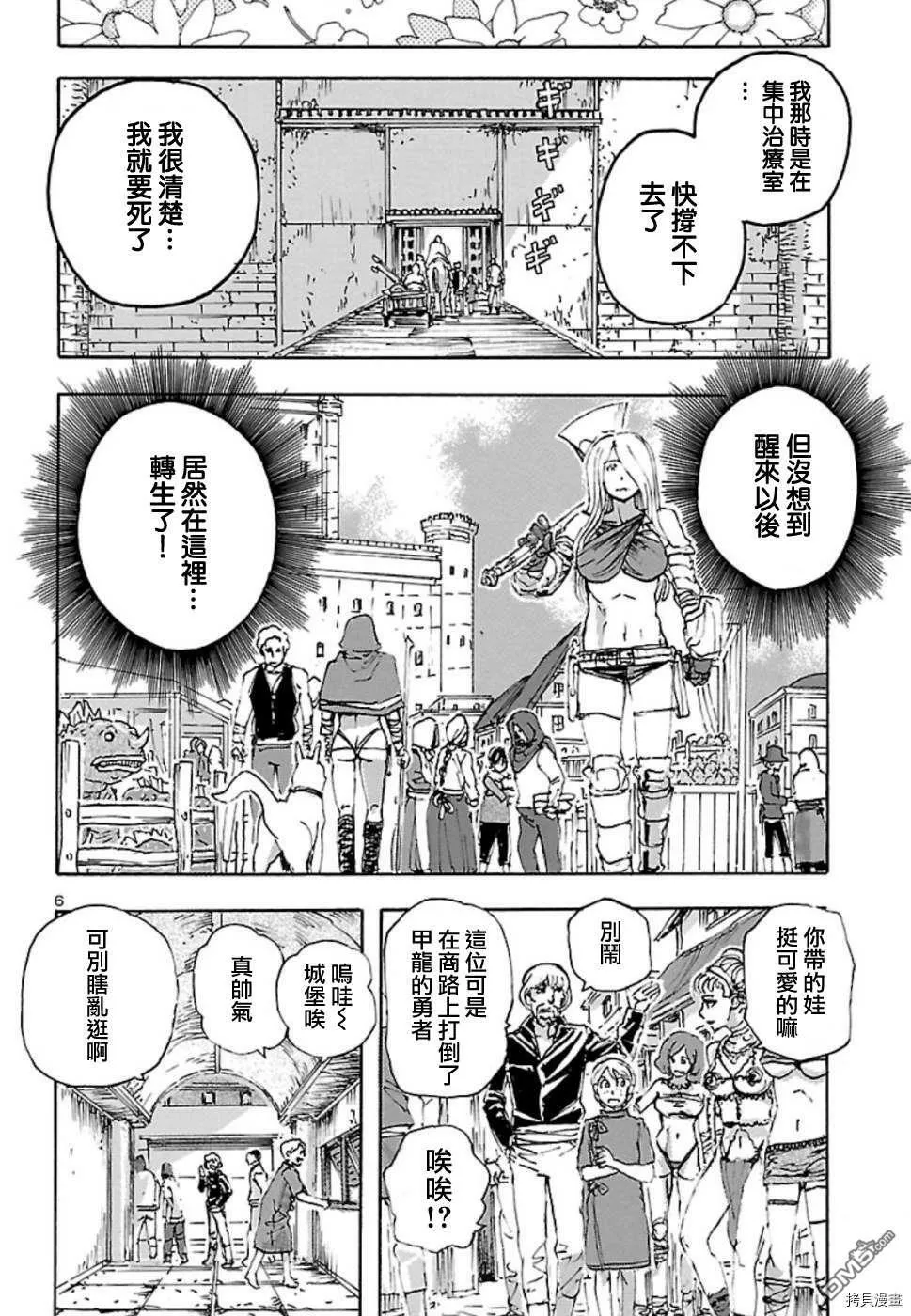 第9话 NeverEnding Story  第5页