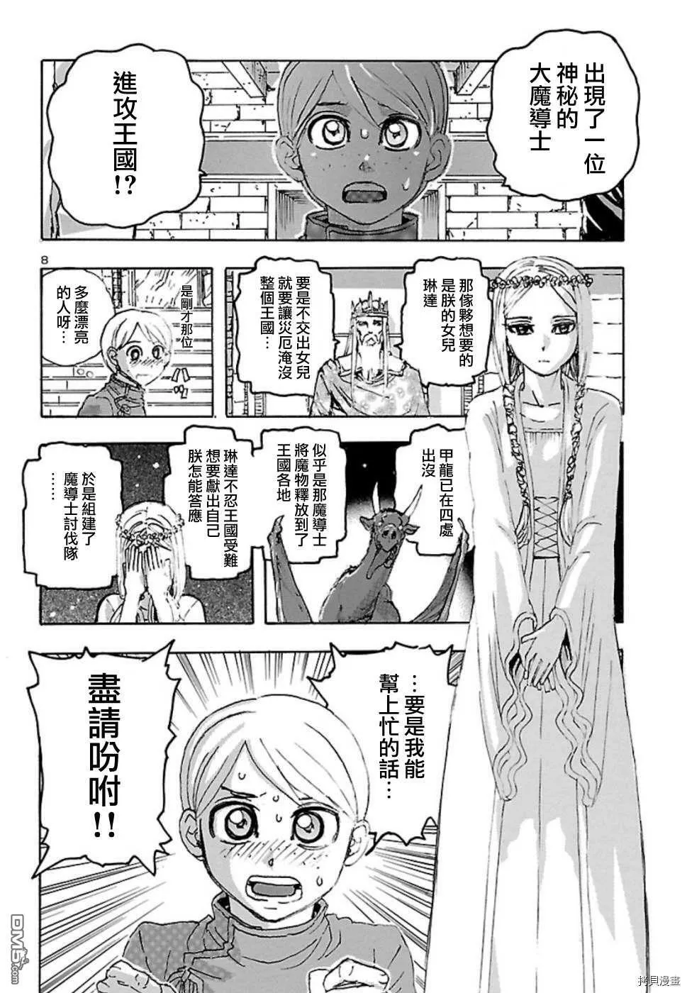 第9话 NeverEnding Story  第7页