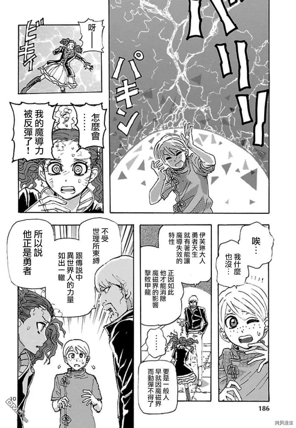 第9话 NeverEnding Story  第9页