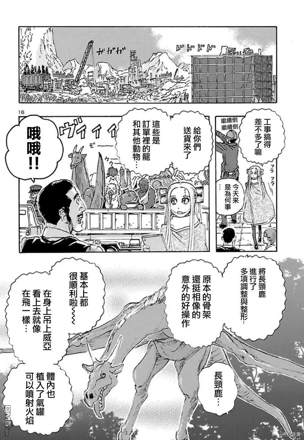 第9话 NeverEnding Story  第15页