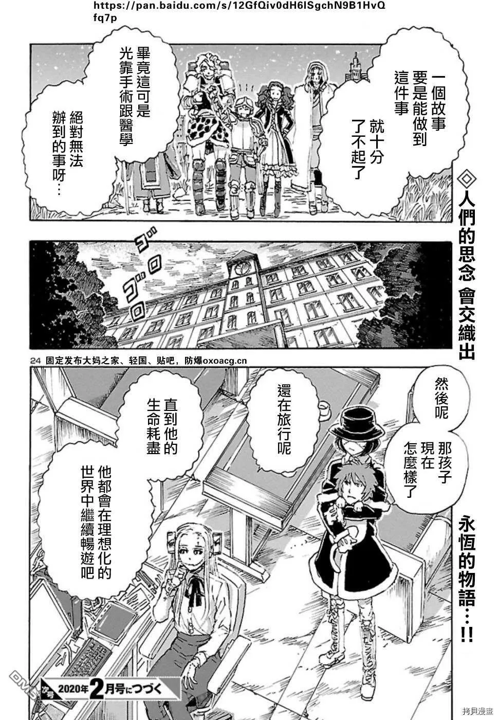第9话 NeverEnding Story  第22页