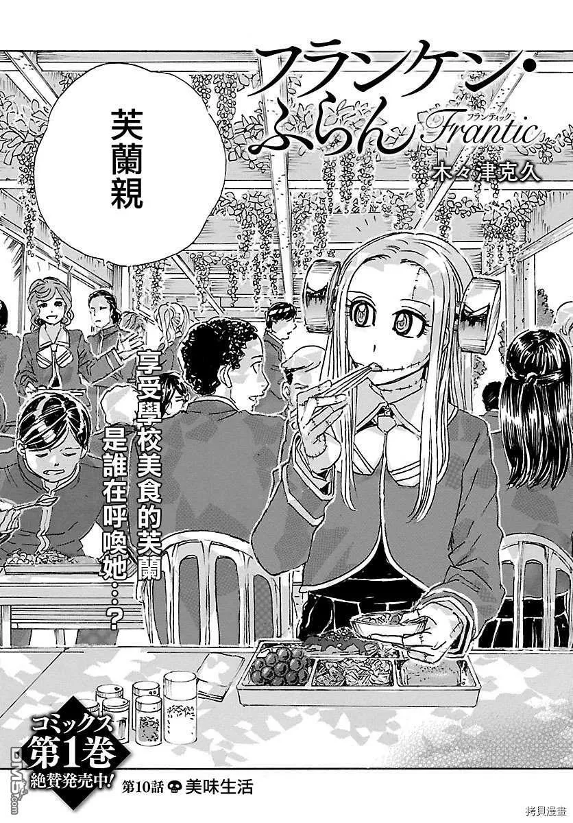 第9话 NeverEnding Story  第23页