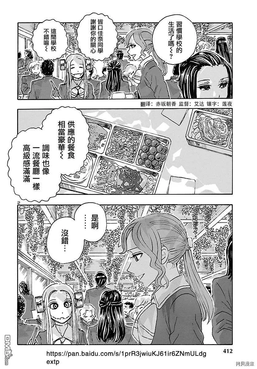 第9话 NeverEnding Story  第24页