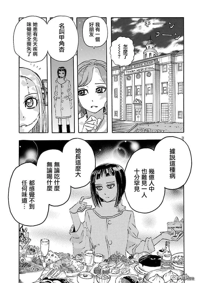 第10话 美味生活  第3页