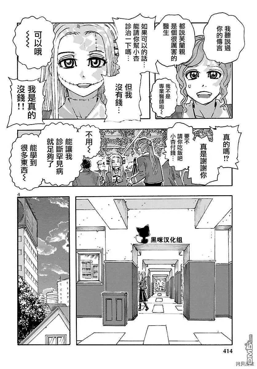 第10话 美味生活  第4页
