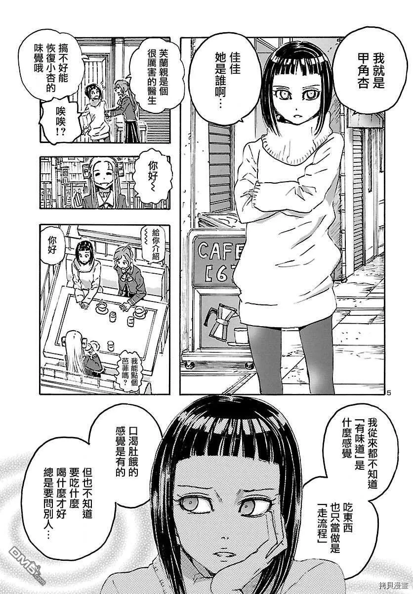 第10话 美味生活  第5页