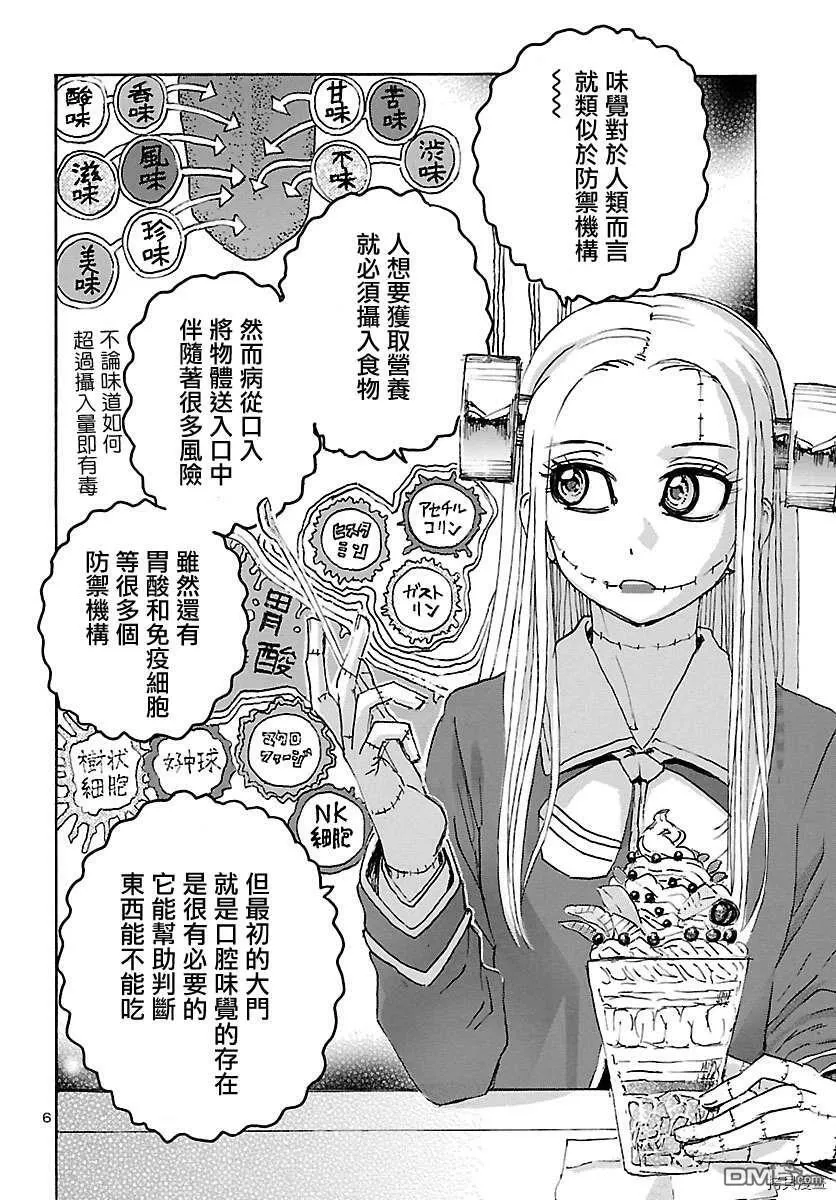 第10话 美味生活  第6页