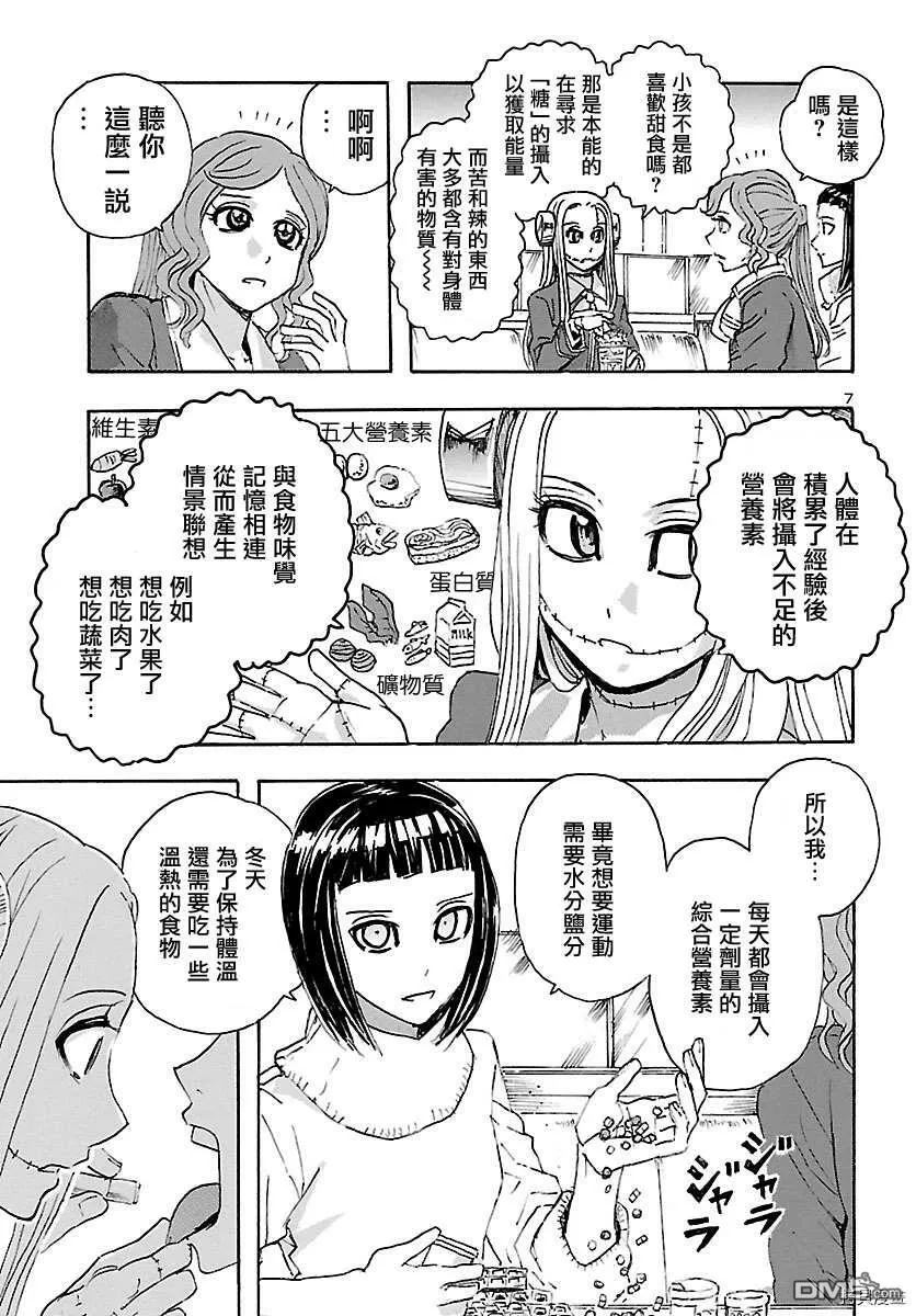 第10话 美味生活  第7页