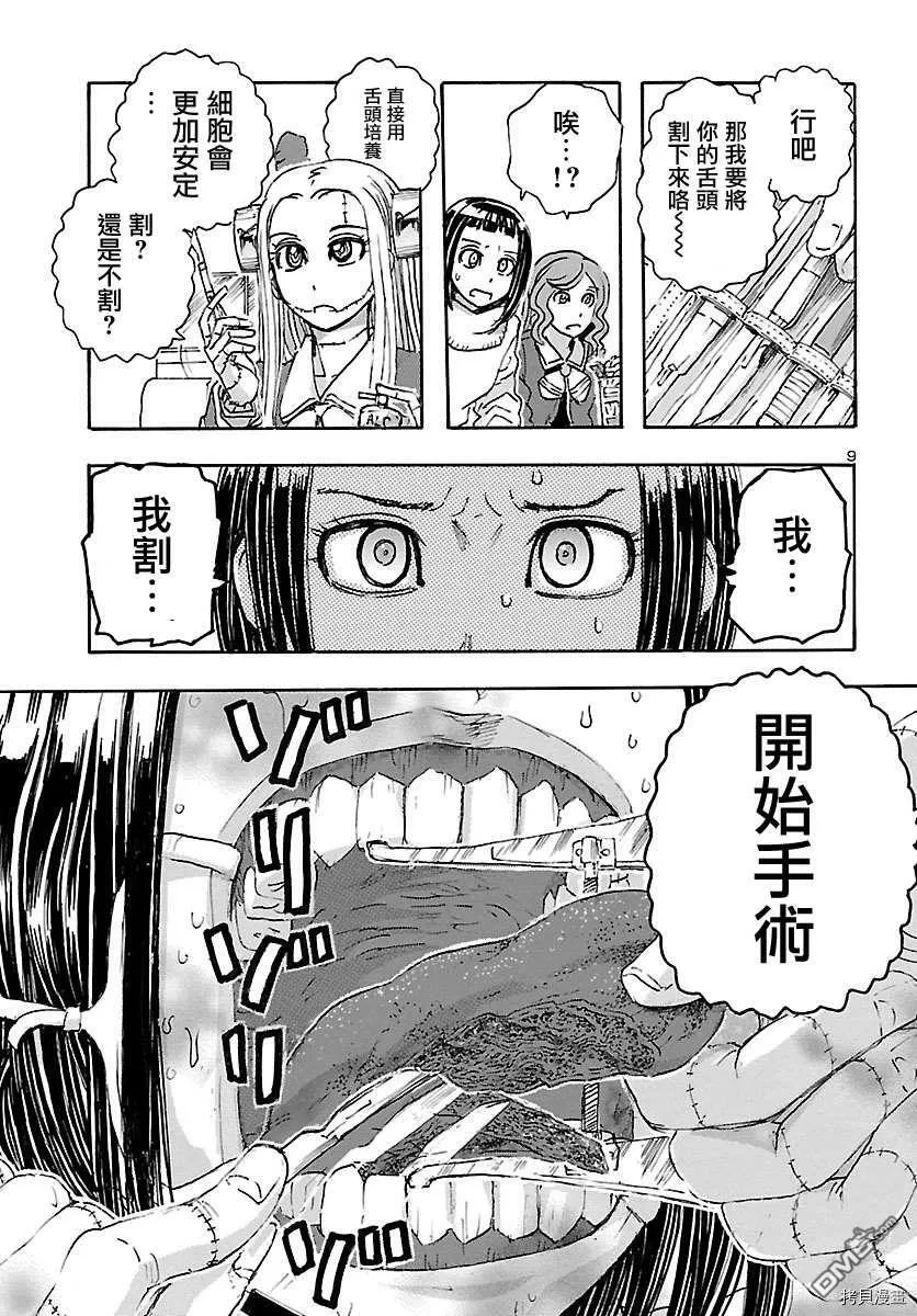 第10话 美味生活  第9页