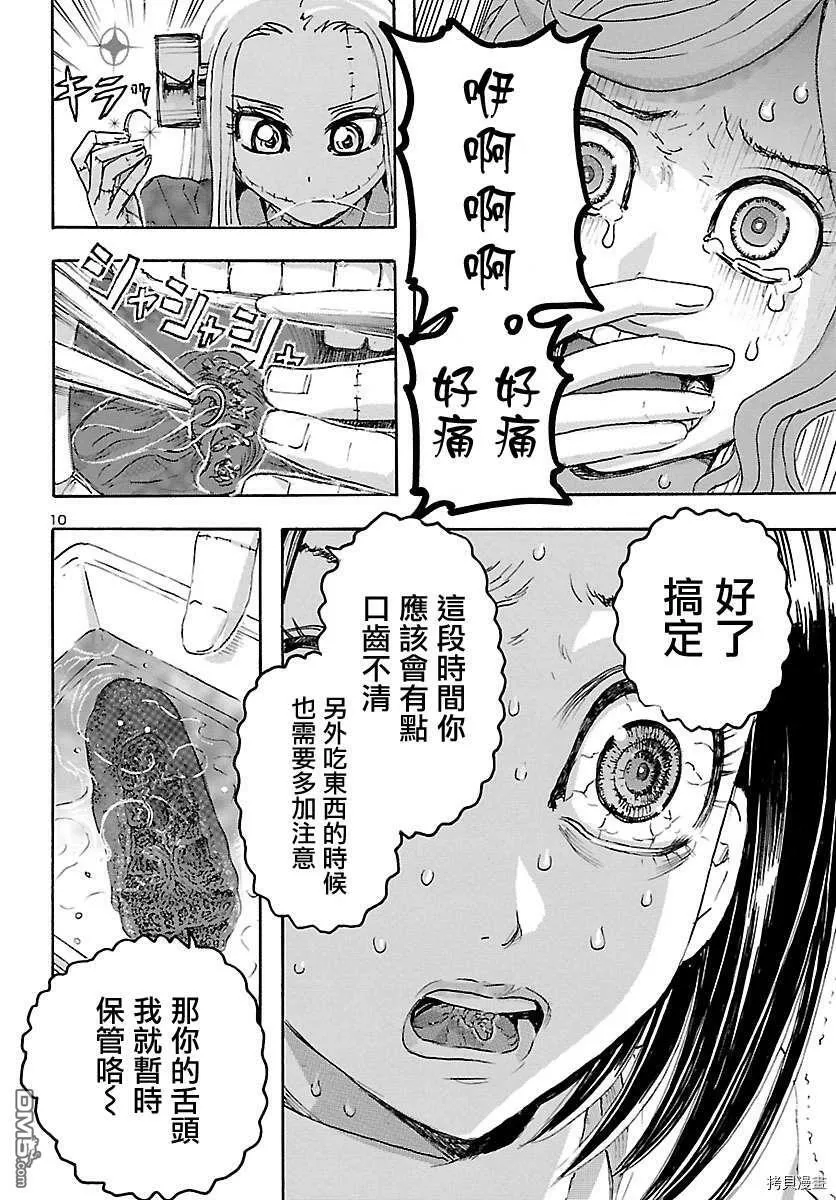 第10话 美味生活  第10页