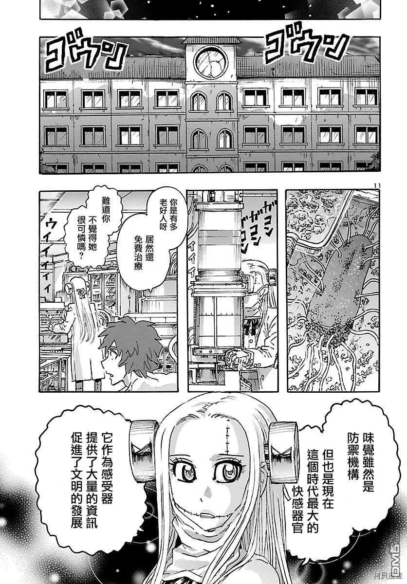 第10话 美味生活  第11页