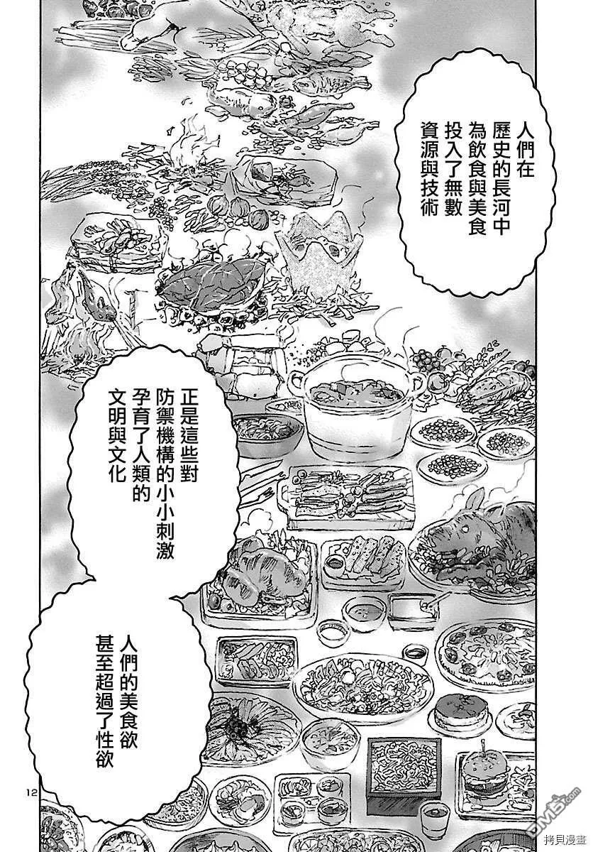 第10话 美味生活  第12页