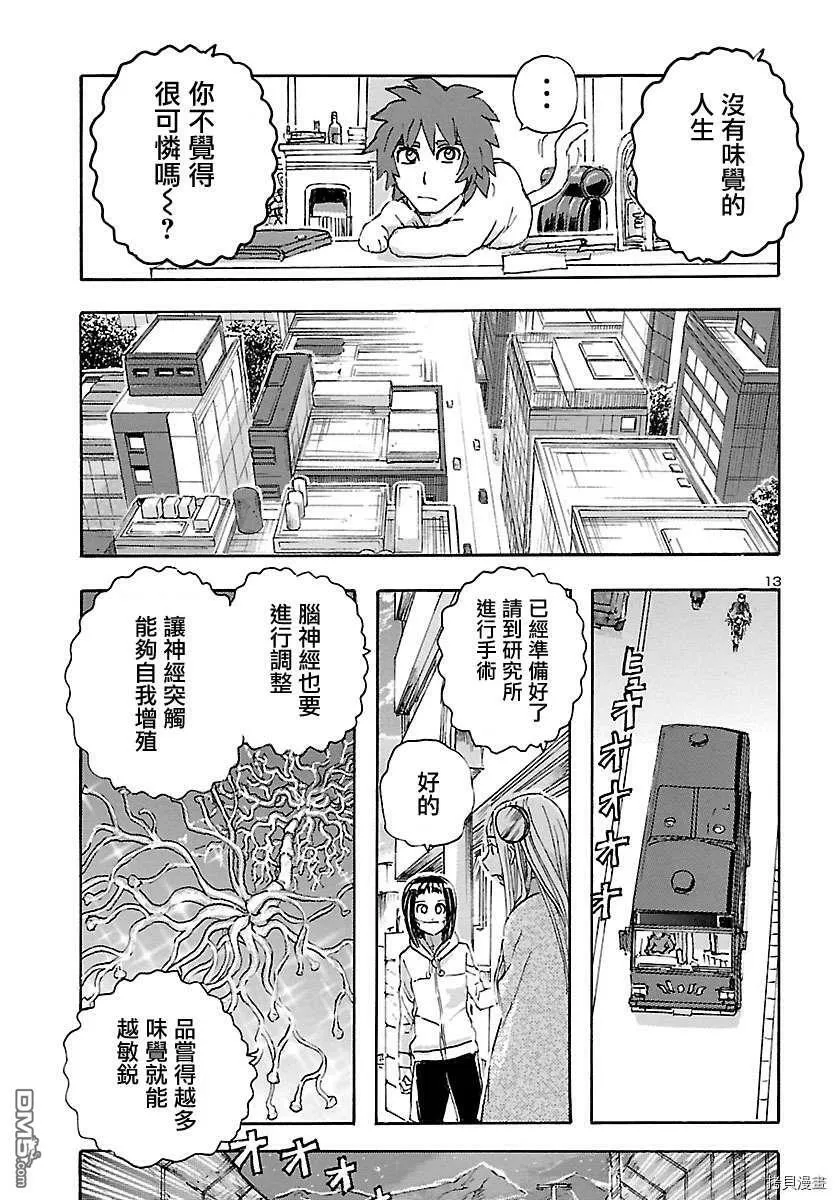 第10话 美味生活  第13页