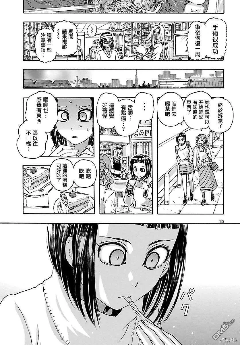 第10话 美味生活  第15页