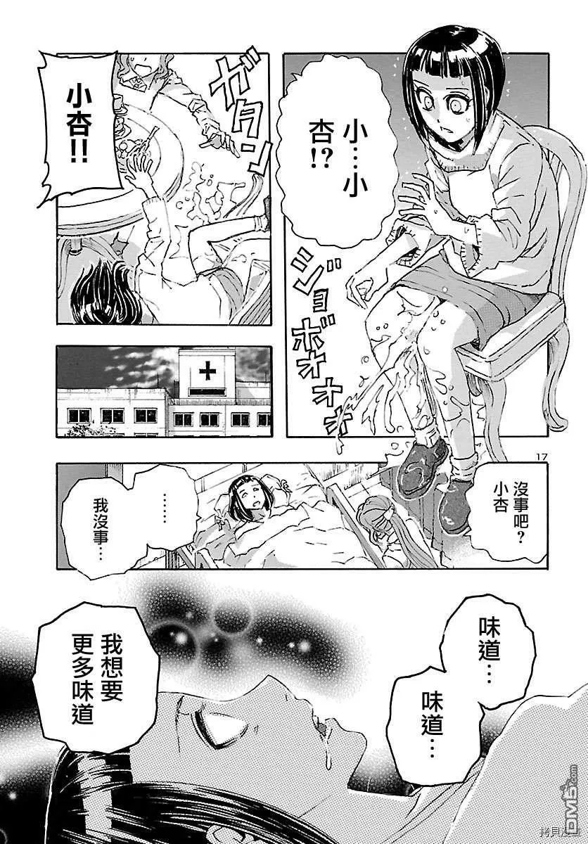 第10话 美味生活  第16页