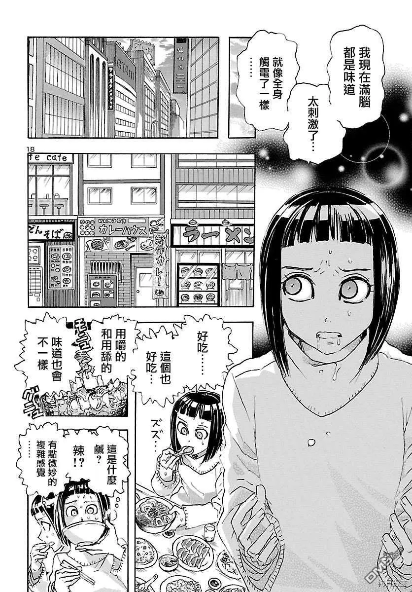 第10话 美味生活  第17页