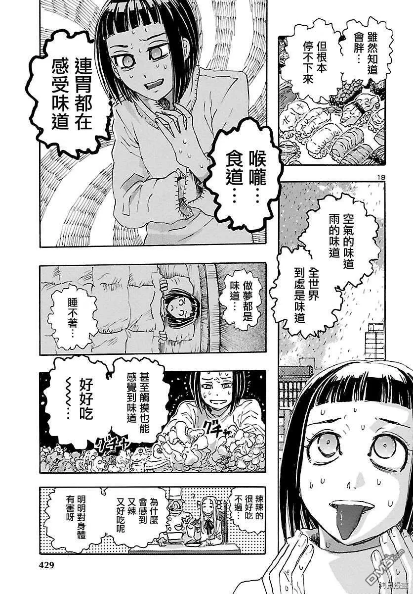 第10话 美味生活  第18页