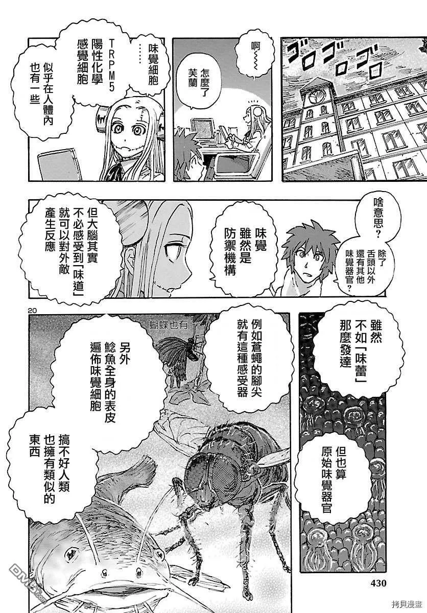 第10话 美味生活  第19页