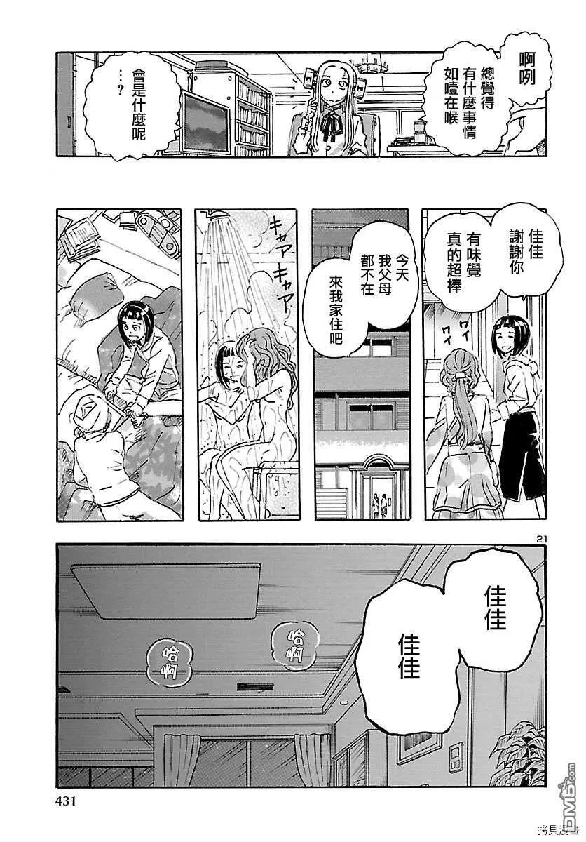 第10话 美味生活  第20页