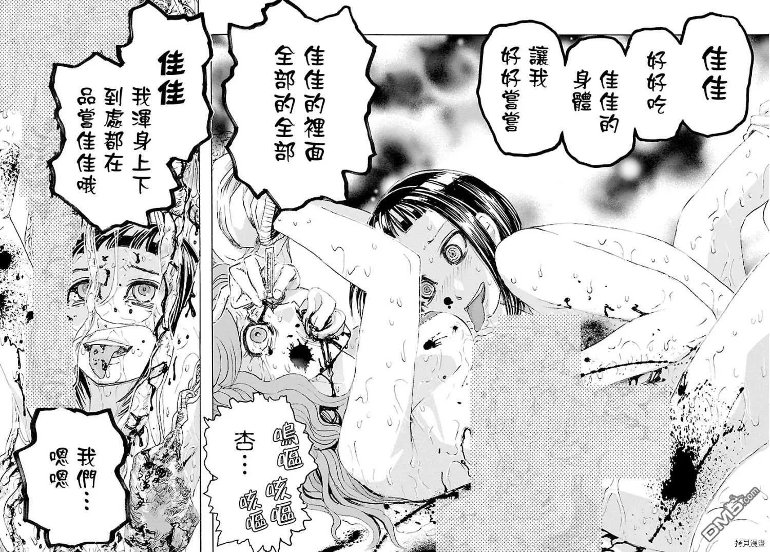第10话 美味生活  第21页