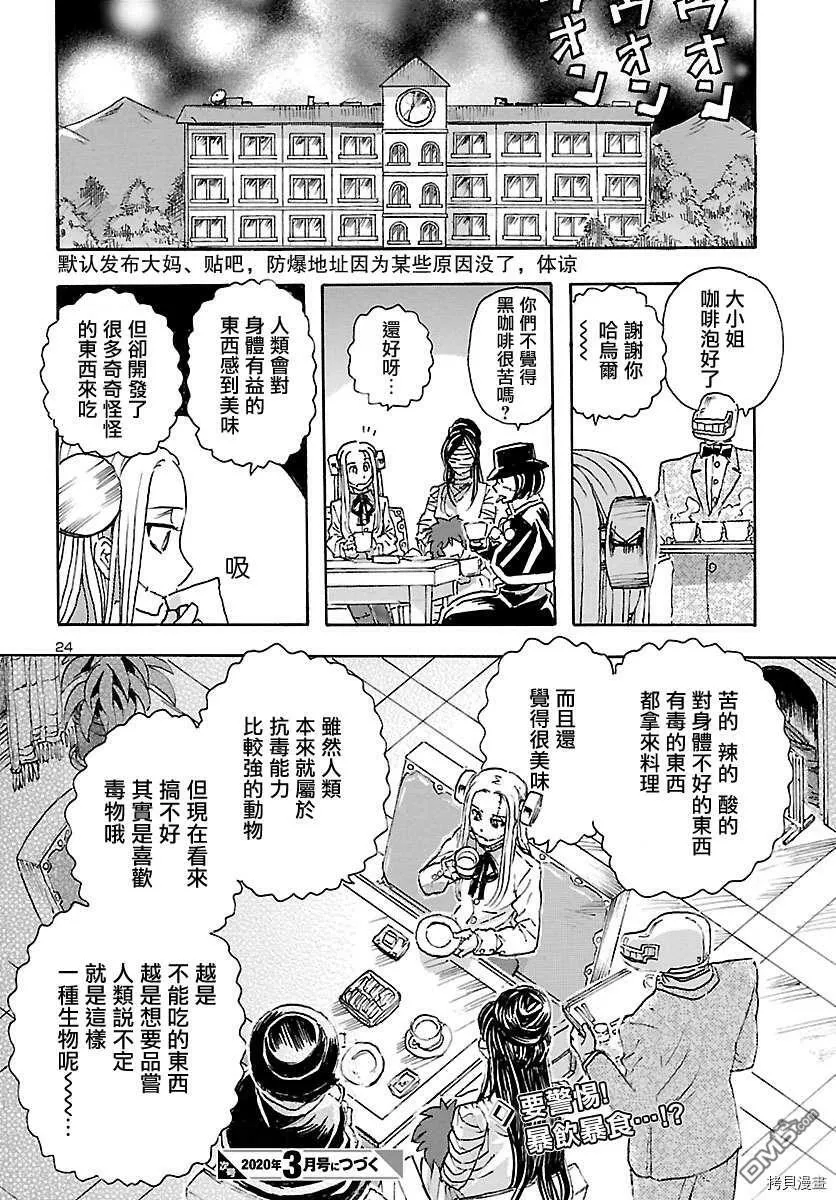 第10话 美味生活  第22页