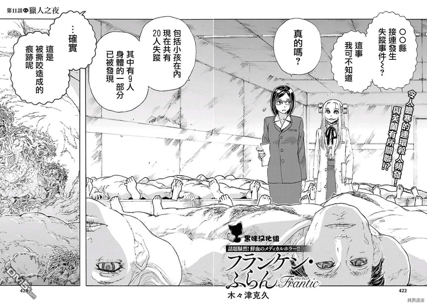 第11话 猎人之夜  第2页