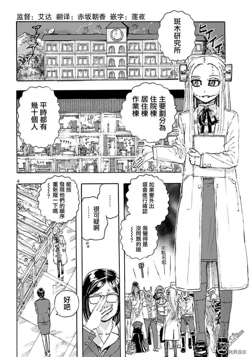第11话 猎人之夜  第3页
