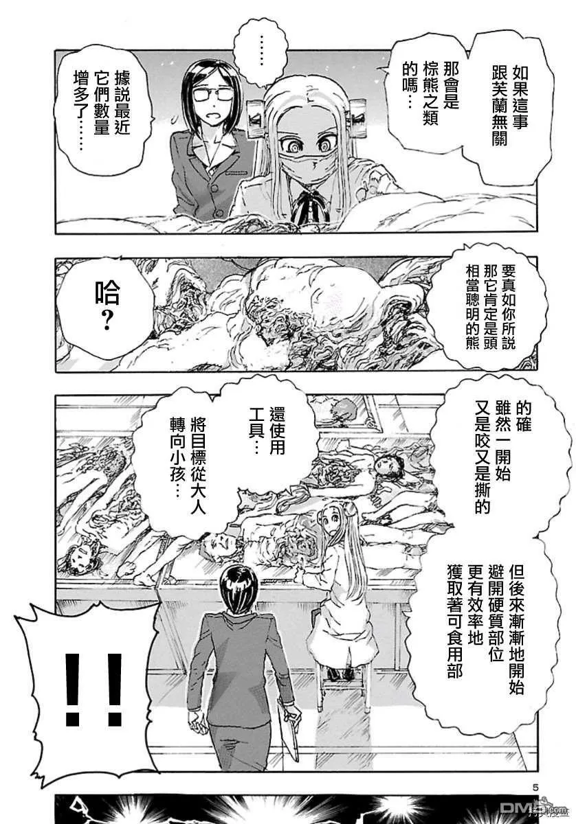 第11话 猎人之夜  第4页