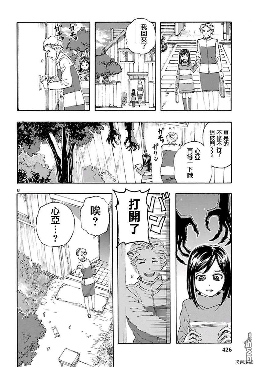 第11话 猎人之夜  第5页