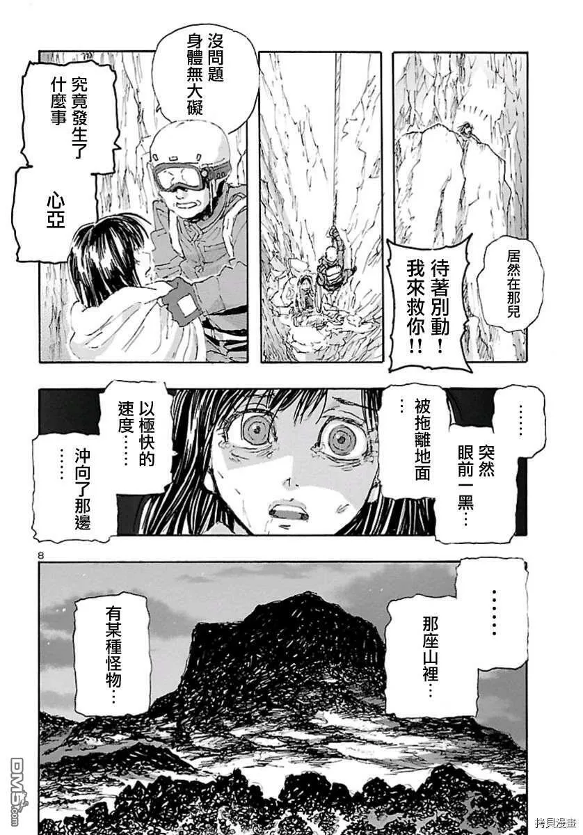 第11话 猎人之夜  第7页