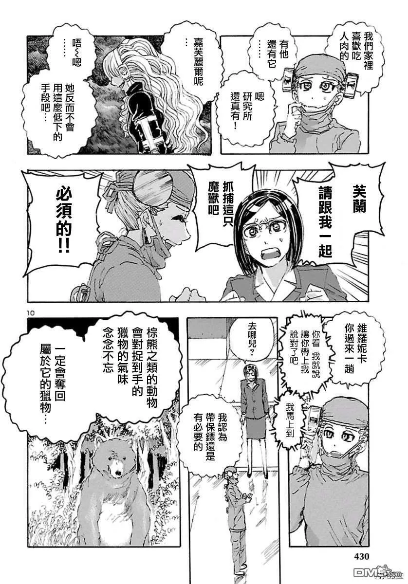 第11话 猎人之夜  第9页