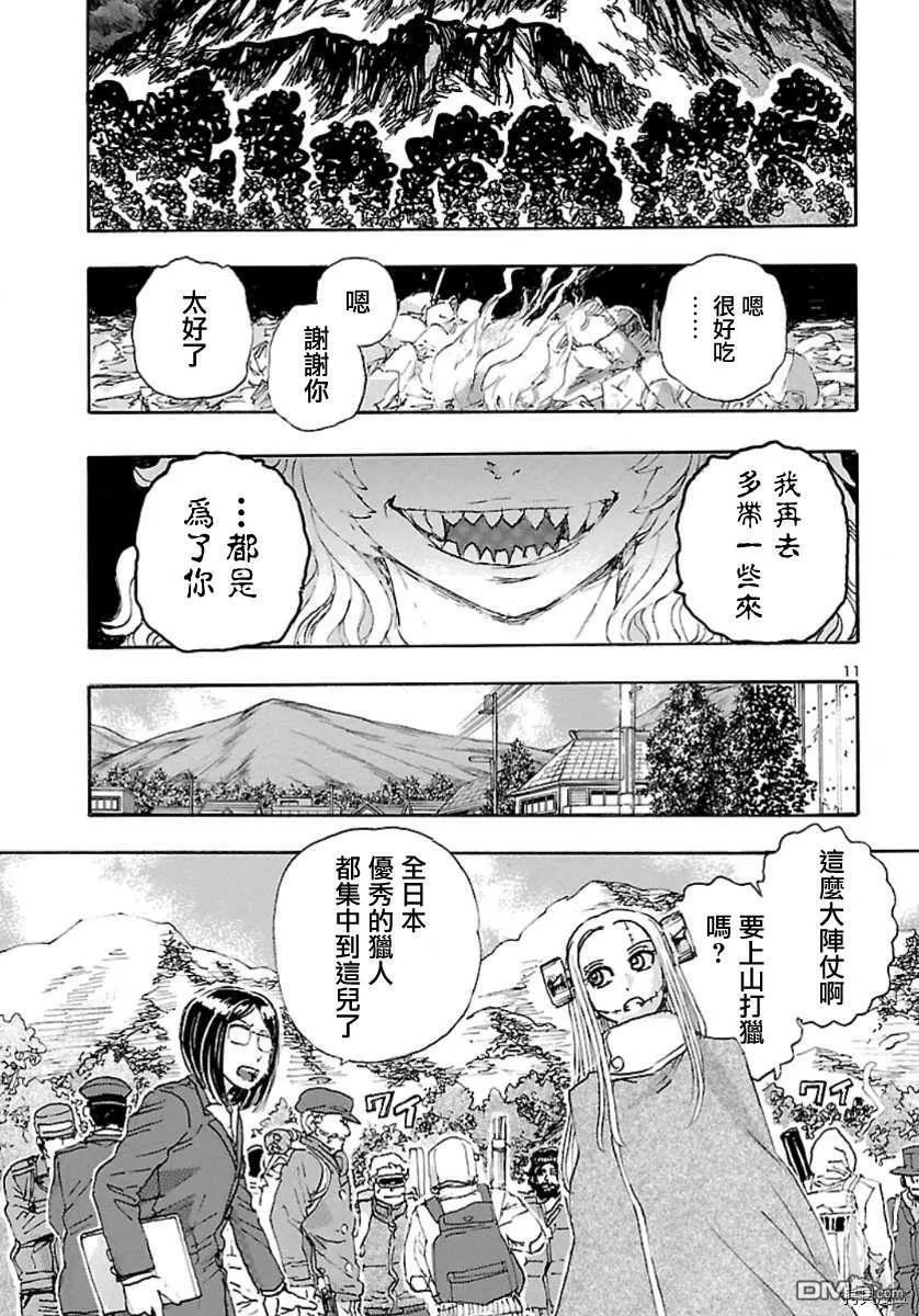 第11话 猎人之夜  第10页