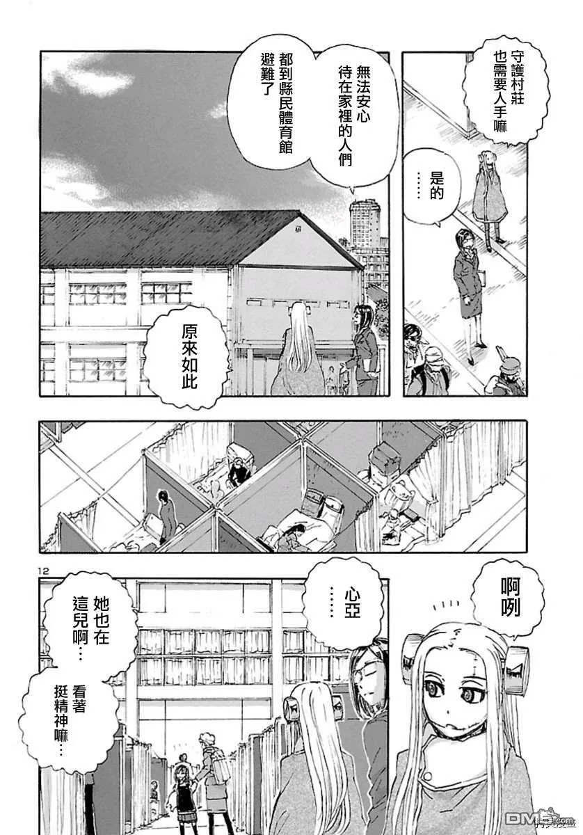 第11话 猎人之夜  第11页