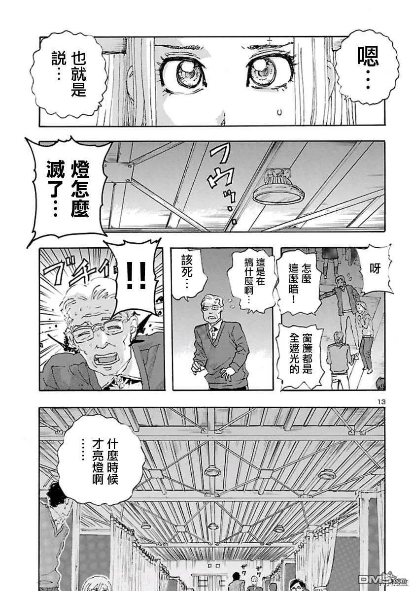 第11话 猎人之夜  第12页