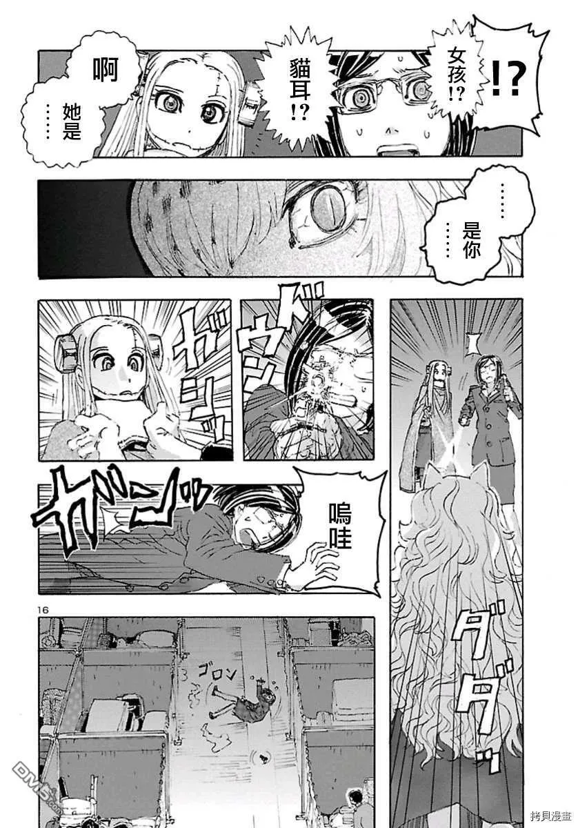 第11话 猎人之夜  第15页
