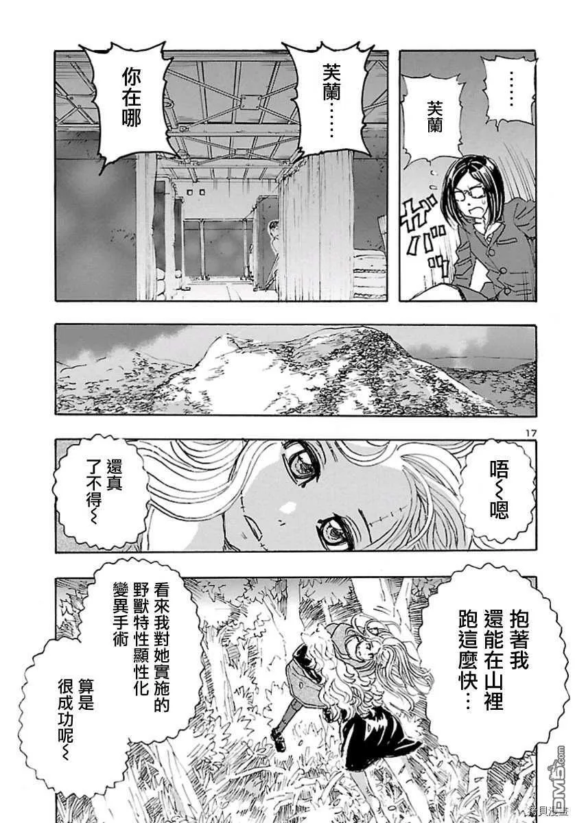第11话 猎人之夜  第16页