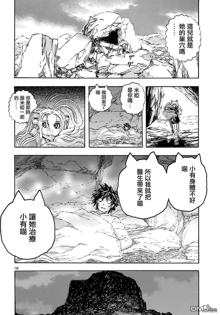 第11话 猎人之夜  第17页