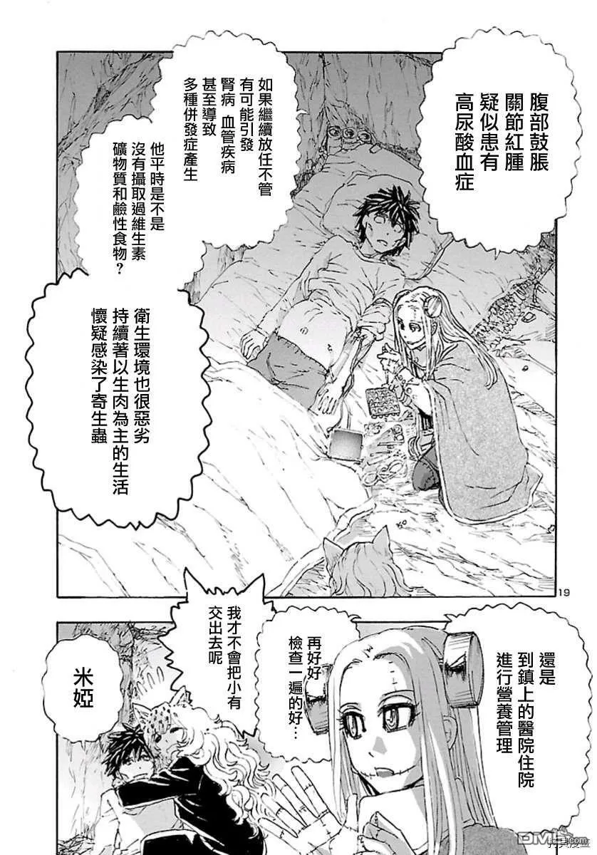 第11话 猎人之夜  第18页