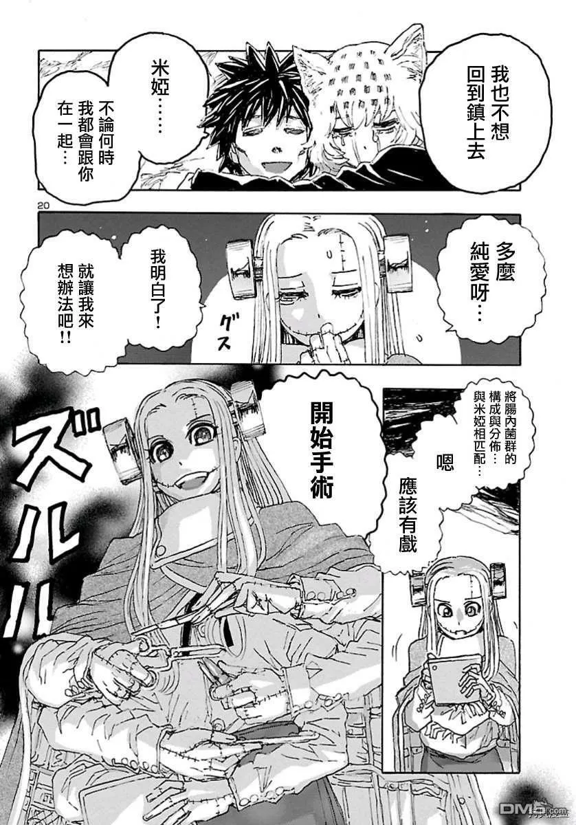 第11话 猎人之夜  第19页
