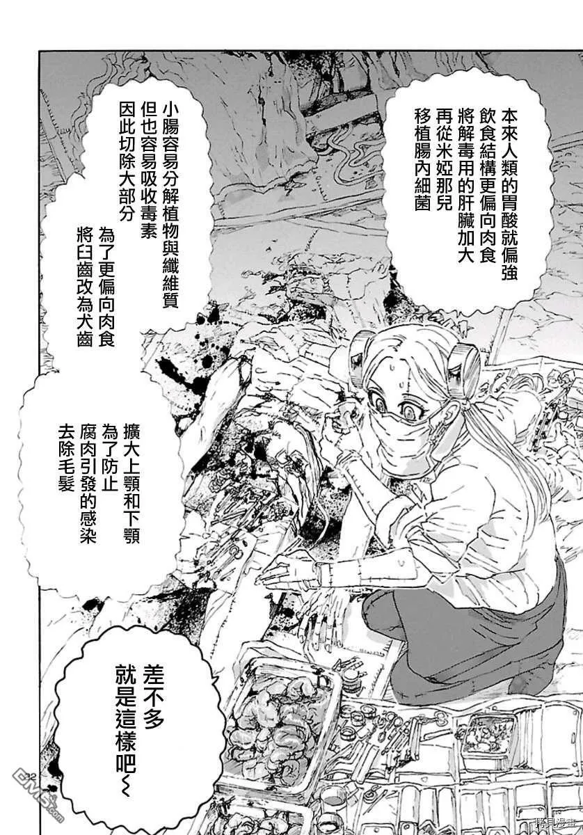 第11话 猎人之夜  第21页